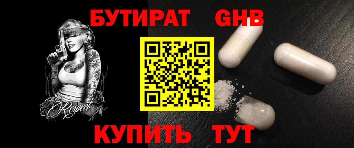 Златоуст  БУТИРАТ Butirat  Вход с VPN 