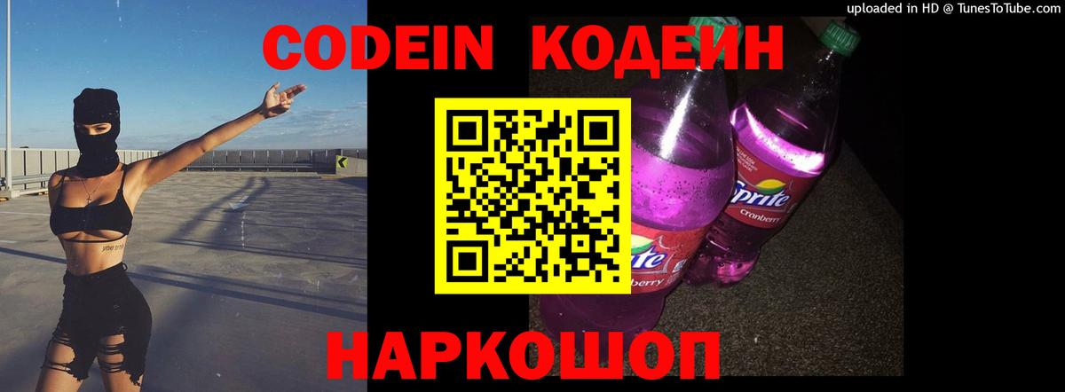 Кодеиновый сироп Lean напиток Lean (лин)  Вход с VPN  Кодеиновый сироп Lean напиток Lean (лин)  Златоуст 