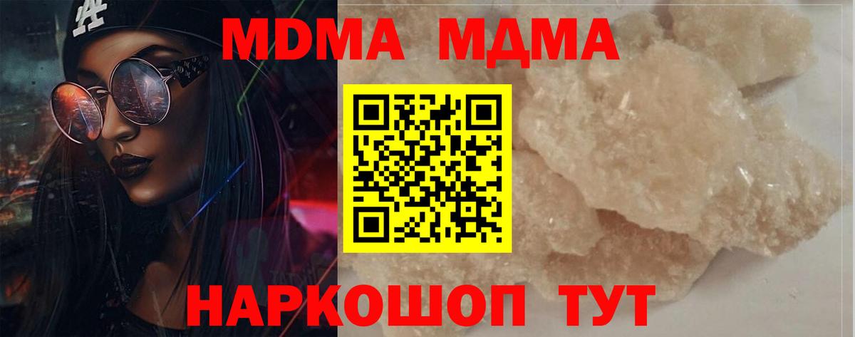 МДМА  Вход с VPN  MDMA crystal  Златоуст  MDMA молли 