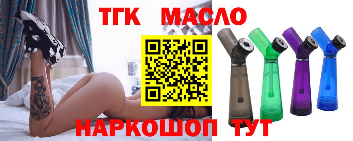 ТГК гашишное масло  Вход с VPN  Дистиллят ТГК жижа  Златоуст 